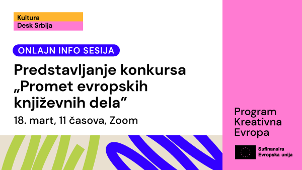 Онлајн инфо сесија: Представљање Конкурса „Промет европских књижевних дела”