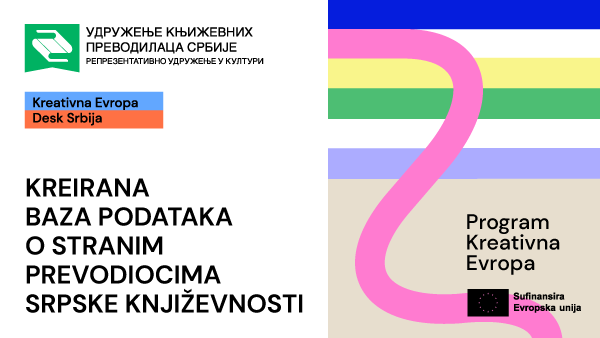 База података о страним преводиоцима српске књижевности